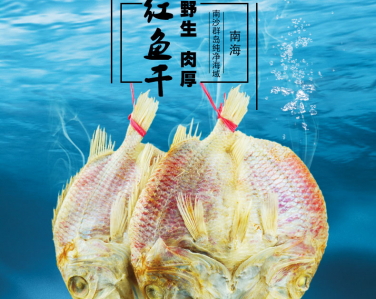 红鱼